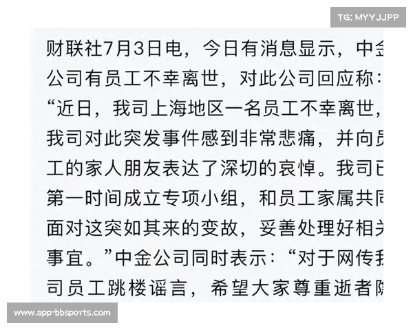 中金女员工去世引发关注：前仍在为公司未来发声，薪资骤降至的背后故事