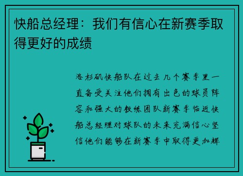 快船总经理：我们有信心在新赛季取得更好的成绩