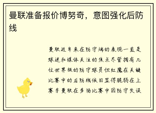 曼联准备报价博努奇，意图强化后防线