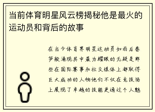 当前体育明星风云榜揭秘他是最火的运动员和背后的故事